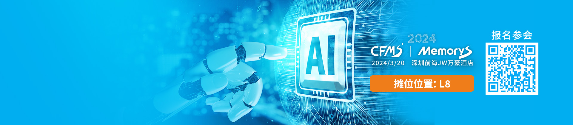 威刚工控邀您参加<br />2024中国闪存市场峰会